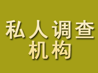 麻阳私人调查机构